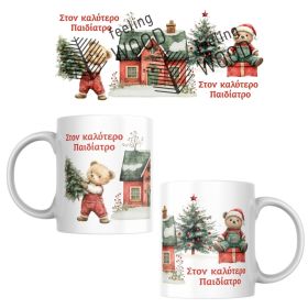 Κούπα Χριστουγεννιάτικη στον καλύτερο Παιδίατρο