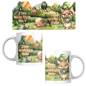 Κούπα στον καλύτερο Θείο πασχαλινή