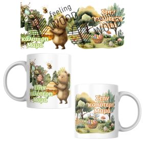 Κούπα στην καλύτερη Μαμά πασχαλινή