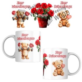 Κούπα στην Βαλεντίνα μου red