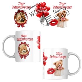 Κούπα στον Βαλεντίνο μου red