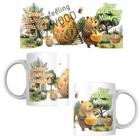 Κούπα στον καλύτερο Μπαμπά πασχαλινή