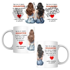 Κούπα Κολλητές