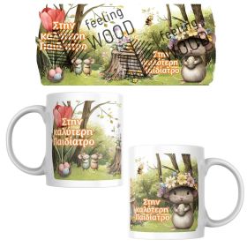 Κούπα στην καλύτερη Παιδίατρο πασχαλινή