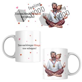 Κούπα Μπαμπάς με κορίτσι #2