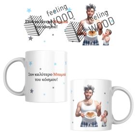 Κούπα Μπαμπάς με αγόρι #2