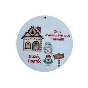 Στοιχείο Στρόγγυλο Γιαγιά