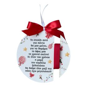 Στολίδι ''Μεζούρα''