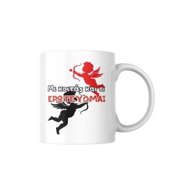 Κούπα Αγίου Βαλεντίνου Σε ερωτεύομαι