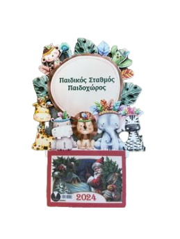 Ημερολόγιο με Ζωάκια