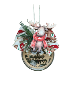 Plexiglass μπάλα Παππού με ταρανδάκι