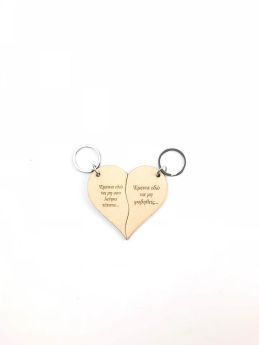 Μπρελόκ " Έμεινα εδώ...." (Σχήμα καρδιάς)