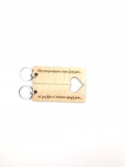 Μπρελόκ " Ότι ονειρευόμουν στη ζωή μου...."