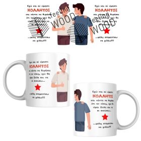 Κούπα Κολλητοί