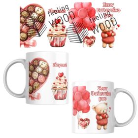 Κούπα στον Βαλεντίνο μου 