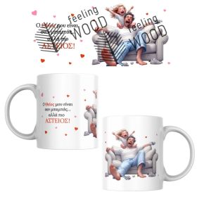 Κούπα Θείος με Κορίτσι