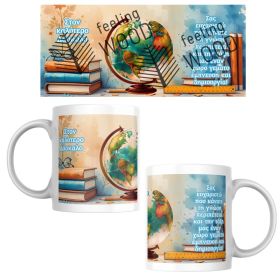 Κούπα Δάσκαλος Υδρόγειος