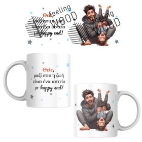 Κούπα Θείος με Αγόρι #2