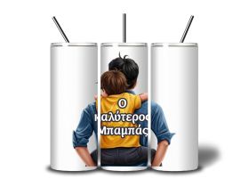 Θερμός Ο καλύτερο Μπαμπάς