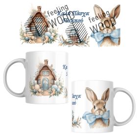 Κούπα Καλό Πάσχα Παππού