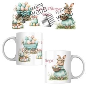 Κούπα Καλό Πάσχα Θεία