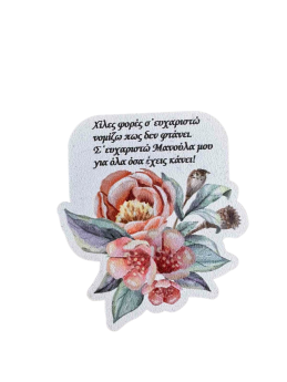 Μαγνητάκι για την Μαμά #3