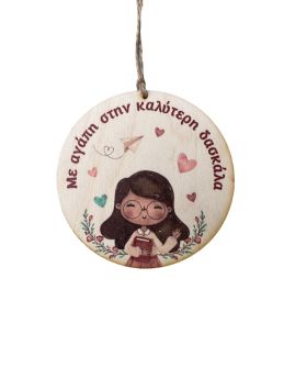 Κρεμαστό Στρόγγυλο ξύλινο για Δασκάλα #2