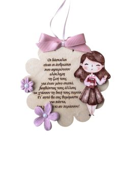 Λουλουδάκι κρεμαστό για Δασκάλα