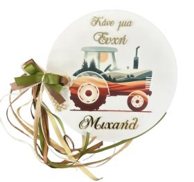 Βιβλίο Ευχών Βάπτισης Plexiglass στρόγγυλο με εκτύπωση Τρακτεράκι ηλιοβασίλεμα