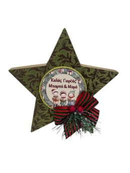 Αυτοστηριζόμενο Διακοσμητικό Αστέρι 20εκ για τον Μπαμπά και την Μαμά