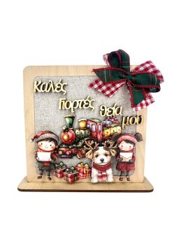 Διακοσμητικό Σταντ Τετράγωνο Παιδάκια για την Θεία