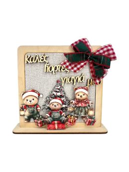 Διακοσμητικό Σταντ Τετράγωνο Αρκουδάκια για την Γιαγιά