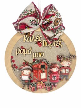 Διακοσμητικό τοίχου παιδάκια για την Μαμά