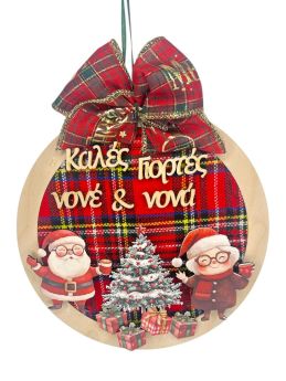 Διακοσμητικό τοίχου για τον Νονό & την Νονά