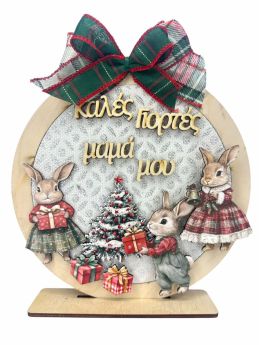 Διακοσμητικό Σταντ Στρόγγυλο Λαγουδάκια για την Μαμά