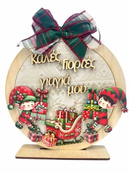 Διακοσμητικό Σταντ Στρόγγυλο Ξωτικά για την Γιαγιά