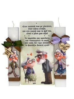 Λαμπάδα Παππού & Γιαγιά 5