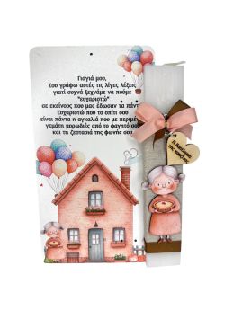 Λαμπάδα Γιαγιά Βασίλισσα Κουζίνας