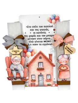 Λαμπάδα Παππούς Τηλεκοντρόλ & Γιαγιά Βασίλισσα Κουζίνας