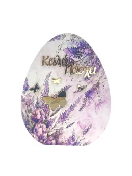 Αυτοστηριζόμενο Αυγό Lavender