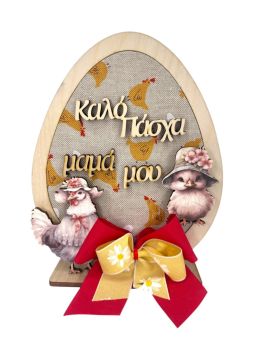 Επιτραπέζιο Σταντ Αυγό Κοτοπουλάκια Μαμά