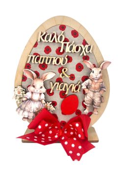 Επιτραπέζιο Σταντ Αυγό Παπαρούνες Παππού & Γιαγιά