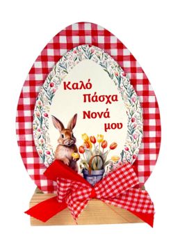 Επιτραπέζιο Σταντ Αυγό για την Νονά