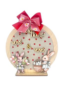 Διακοσμητικό Kαδράκι Στρόγγυλο Καρδούλες Νονέ & Νονά