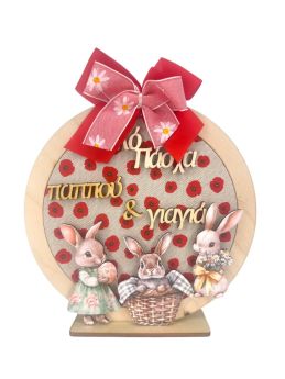 Διακοσμητικό Kαδράκι Στρόγγυλο Παπαρούνες Παππού & Γιαγιά