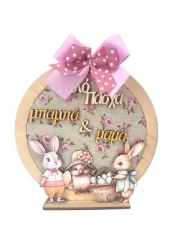 Διακοσμητικό Kαδράκι Στρόγγυλο Ροζ Λουλούδια Μπαμπά & Μαμά