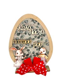 Επιτραπέζιο Σταντ Αυγό Ευκάλυπτος Παππούς