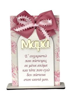 Ορθογώνιο Pink Σταντ Μαμά