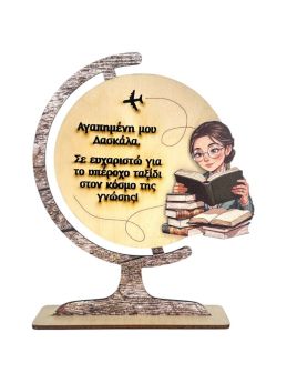 Σταντ Υδρόγειος Δασκάλα