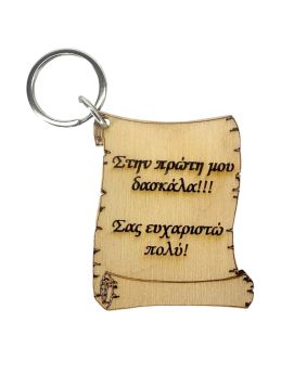 Μπρελόκ Πάπυρος #3